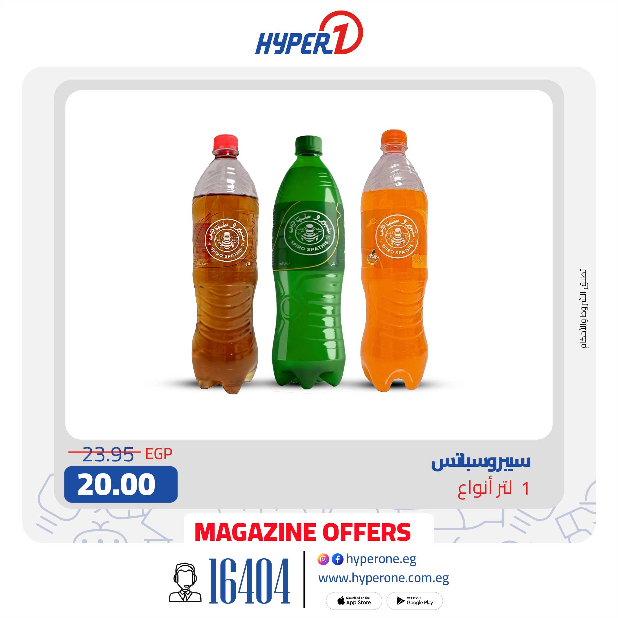 hyper-one offers from 4feb to 4feb 2025 عروض هايبر وان من 4 فبراير حتى 4 فبراير 2025 صفحة رقم 1